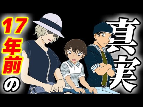 コナン映画 緋色の弾丸 前に赤井秀一の17年前の回想で分かった真実を確認しよう メアリーがaptxで幼児化した年齢など 名探偵コナン映画21 Youtube コナン映画 緋色の弾丸 前に赤井秀一の17年前の回想で分かった真実を確認しよう メアリーがaptxで幼児化した年齢など 名探偵コナン映画21 Youtube