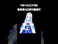 さんばかの面白い雑学②＃shorts #にじさんじ #さんばか