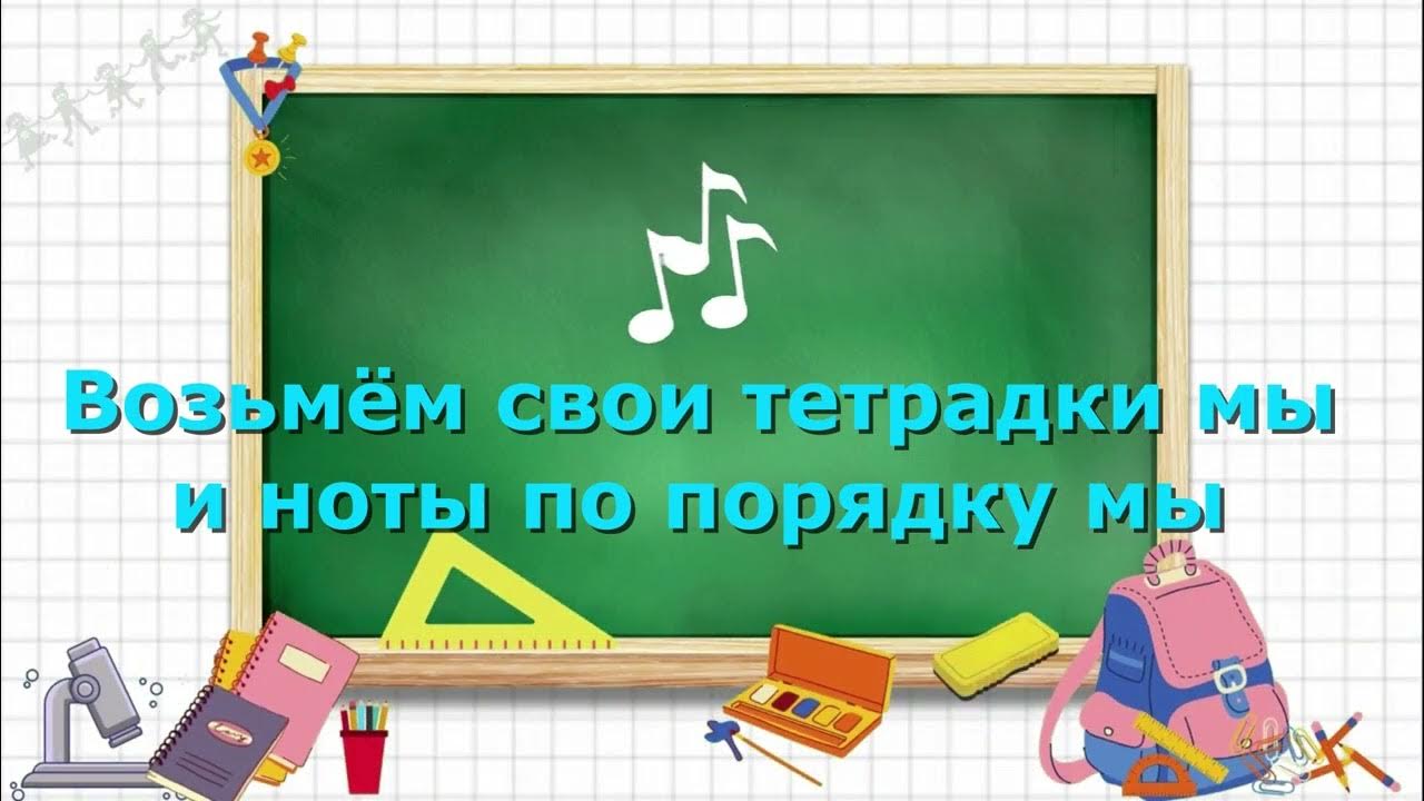 песенка чтоб выучиться пению имеем мы терпение. чтоб выучиться пению имеем мы терпение текст. чтоб выучиться пению имеем мы терпение. чтоб выучиться пению имеем мы терпение. чтоб выучиться пению имеем мы терпение текст.