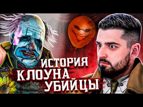 HARD PLAY СМОТРИТ UTOPIA SHOW - ИСТОРИЯ КЛОУНА УБИЙЦЫ