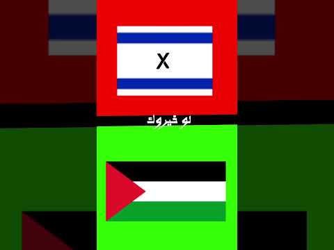 ح اسرئیل م فسطين اكسبلور اشتراك لايك كل شيء