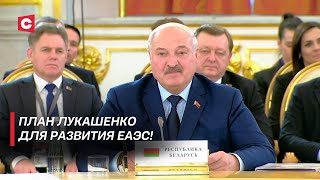 Лукашенко: Мы научились лучше слышать друг друга! | Юбилейный саммит ЕАЭС | Президент в Москве