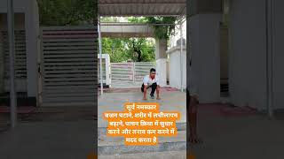 सूर्य नमस्कार for beginner#yoga #ramdevji #viral#shortsviral #trending