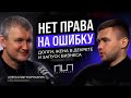 История предпринимателя: долги, жена в декрете, и запуск бизнеса без права на ошибку | Наставники