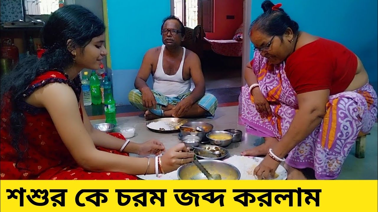 প্রথমবার শশুর মশাই কে চরম জব্দ করলাম || Prank Gone Wrong @Sumissimplelife