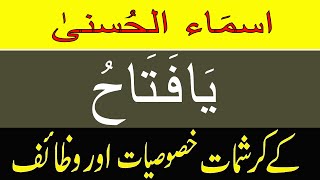 Asma-ul-Husna Ism (AL-FATTAH) Benefits In Urdu hindi ya Fattah meaning Ya Fattah Wazifa