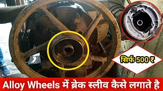 alloy wheels brake sheet problem // how to repair alloy wheels brake sheet / screenshot 3