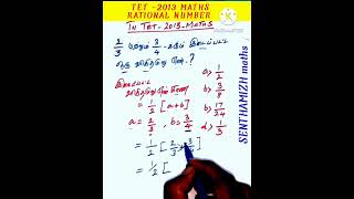 RATIONAL NUMBERS #TET EXAM 2013 #maths #mathstricks #easytricks