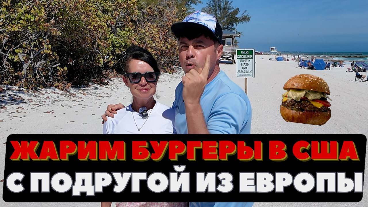 Американский бургер удивил гостью.