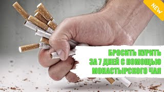 💣 КАК БРОСИТЬ КУРИТЬ С БОЛЬШИМ СТАЖЕМ 🔵 ГИПНОЗ БРОСИТЬ КУРИТЬ ОТЗЫВЫ 🔥