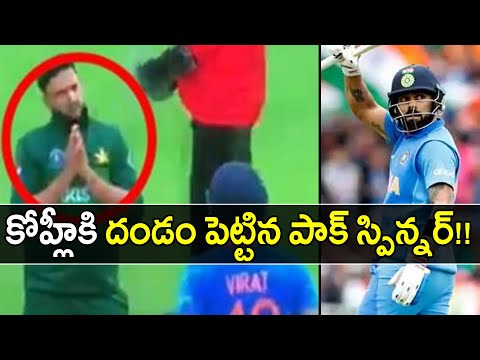 icc-cricket-world-cup-2019-:-imad-wasim-asks-virat-kohli-with-folded-hands-to-get-out-!-||-oneindia