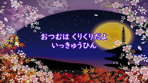南明奈 一休さん Mp3 南明奈 一休さん Mp3