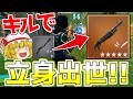 【フォートナイト】立身出世で金武器無双したったwww【ゆっくり実況】Fortnite#339