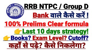 RRB NTPC Clear🌠| 10 Days strategy 😇| Specially for Bank Aspirants ✌