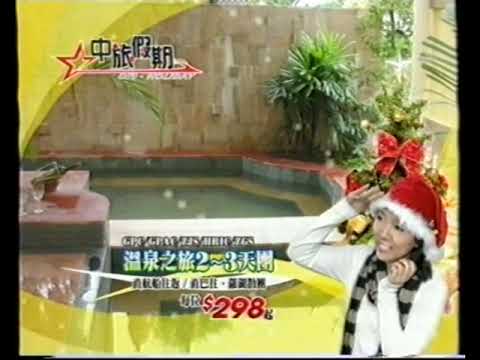 [香港經典廣告](2007)中國旅行社