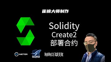 58 Create2部署合约