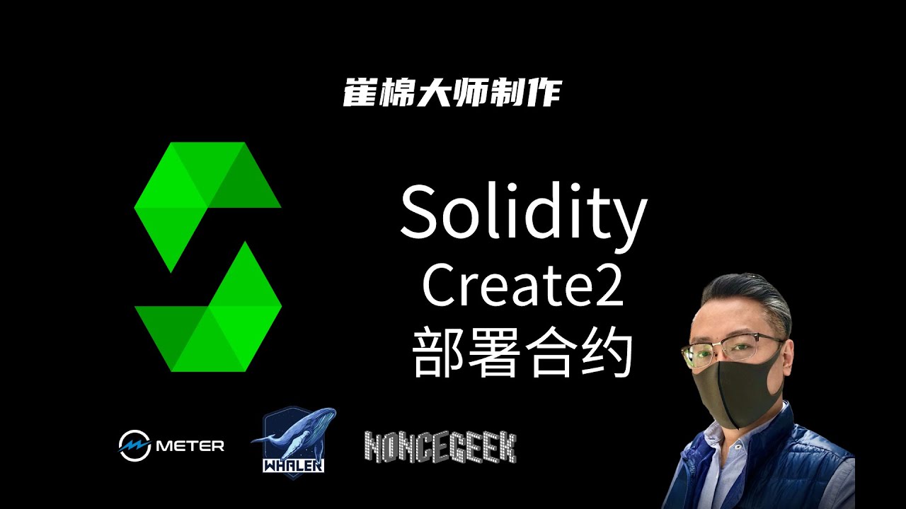 58 Create2部署合约