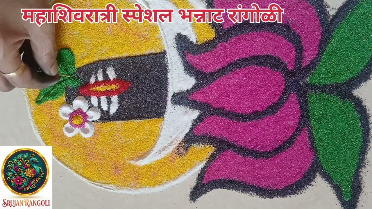 महाशिवरात्री स्पेशल रांगोळी डिझाईन #viral #art #indianrangole #rangoliart #