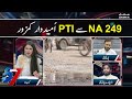 NA 249 se PTI candidate kamzor | 7 se 8 | SAMAA TV