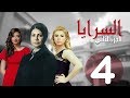 مسلسل السرايا - الحلقة الرابعه  ـ الجزء الثاني  |Al Sarea Episode |4