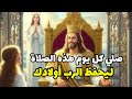 صلي كل يوم هذه الصلاة ليحفظ الرب أولادك