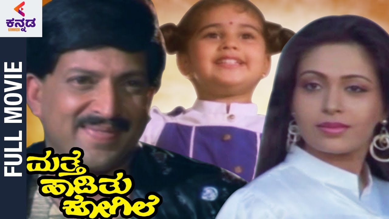 mathe hadithu kogile film songs