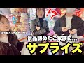 「え!?どういう事!?」ぬいぐるみ取れずに断念したご家族にプレゼントしてみた!