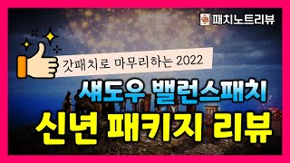[검은사막M]👍2022년 마무리 갓패치! 2023 펄상품 리뷰 (12/27패치노트)