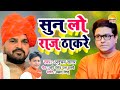     anubhav sagar  brijbhusan sharan singh  sunlo raj thackeray  ayodhya song 2022