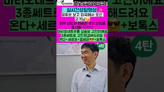 실시간 상담영상 4탄 ✨ 유투브 보고 미국에서 오신 고객님😘 피부상담과 테슬라주식 상담을 동시에~ ❤️❤️❤️마리오네트 심술보에는 3종세트 온다+세르프+울쎄라[강남한미인의원]