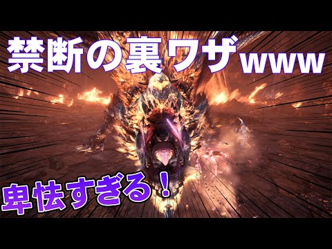 【MHWI】ミラ武器でアルバいったらクソワロタwww【モンハンワールドアイスボーン】