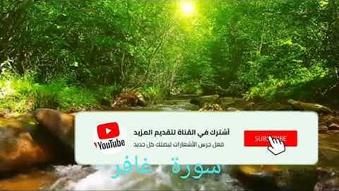 سورة  غافر surat Ghafir بصوت صلاح بوخاطر