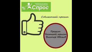 Очередные уловки у юр.фирм, как попадаются доверчивые люди. Смотрим и обсуждаем(, 2018-02-15T21:02:39.000Z)