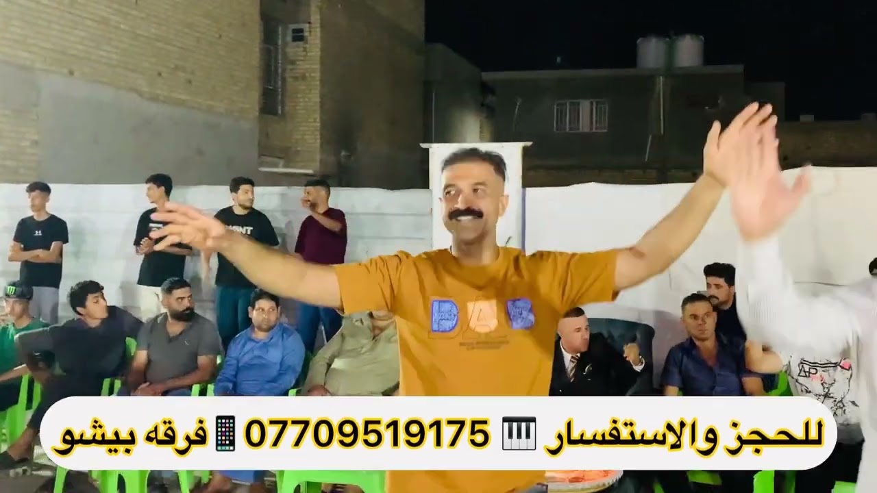 جديد حفلات المحموديه الفنان رائد الامير ادخل وستمتع معه فرقه بيشو الجميله 🎤🎹🥁