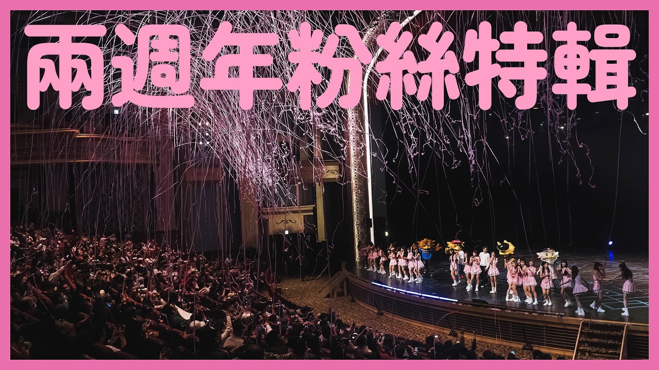 Wing Stars - 【兩週年粉絲特輯】粉絲互動全收錄！