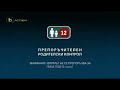 Btv Action родителски контрол ID 12 2011 2015 Btv Action родителски контрол ID 12 2011 2015