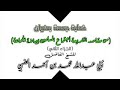 من مقاصد الشريعة اجتماع المسلمين لصلاة الجماعة للشيخ الفاضل محمد العنسي من مقاصد الشريعة اجتماع المسلمين لصلاة الجماعة للشيخ الفاضل محمد العنسي