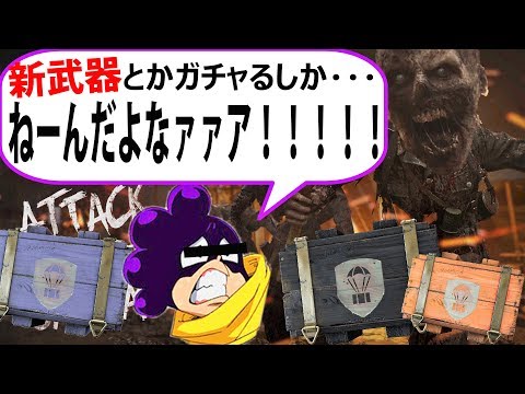 【COD:WW2】新武器だと～引くしかねーよな！　ガチャ動画　パート202