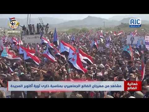 احتفالات جماهيرية في الضالع بمناسبة ذكرى ثورة أكتوبر