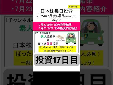 7月22日&quot;投資結果&quot;と7月23日&quot;投資先紹介&quot;