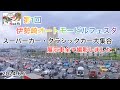 [第1回伊勢崎オートモービルフェスタ2024.6.2]