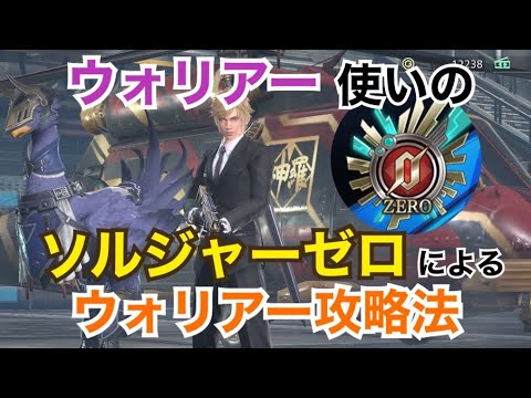 Ff7fs ソルジャーゼロのウォリアーがウォリアーを語る ファーストソルジャー Youtube