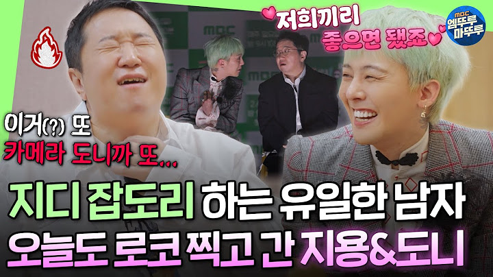 [Good Day] Flirting at a Production Press Conference?! GD loves Hyungdon so much!｜#GD 250316