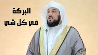 د العريفي .. من أحب الله أن يبسط له في رزقه .