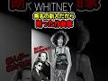 ジャネットに渡したかったのに、無名の新人に… #WhitneyHouston #HowWillIKnow #IWannaDanceWithSomebody