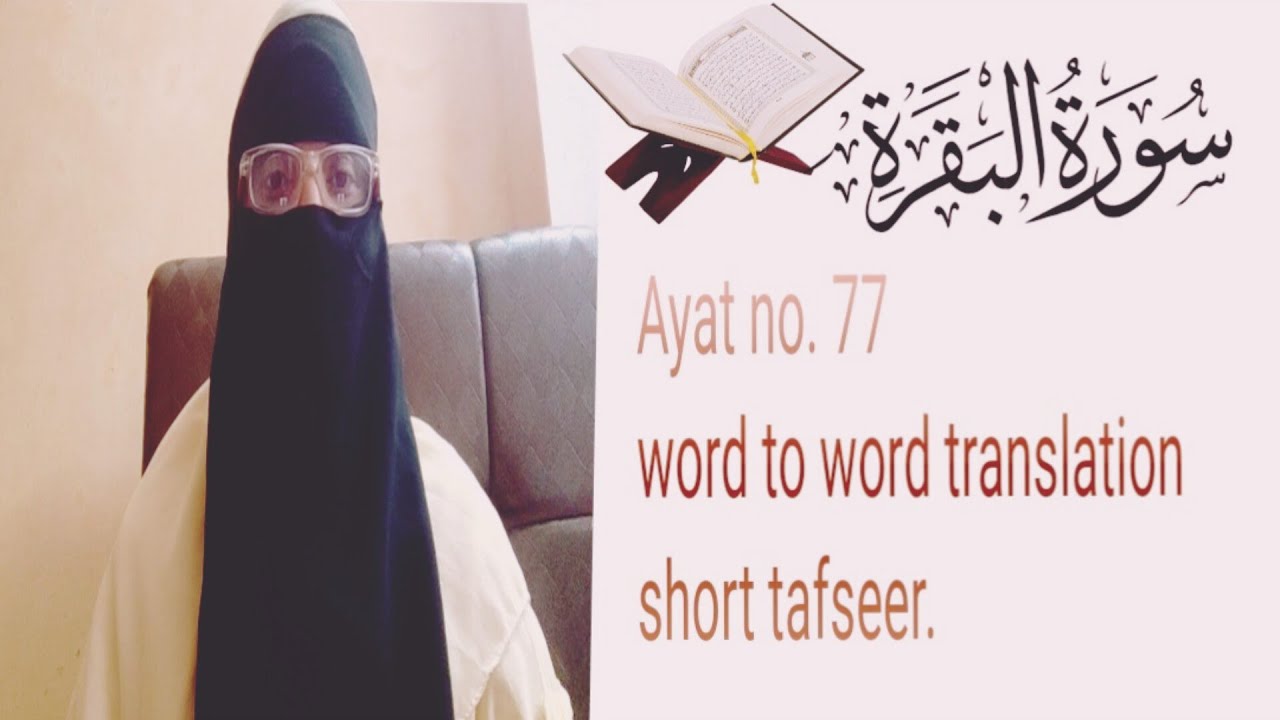 77word 𝚂𝚞𝚛𝚊𝚑 𝙰𝚕 𝙱𝚊𝚚𝚊𝚛𝚊𝚑 𝙰𝚢𝚊𝚝 𝚗𝚘. 77 | 𝚠𝚘𝚛𝚍 𝚝𝚘 𝚠𝚘𝚛𝚍 𝚝𝚛𝚊𝚗𝚜𝚕𝚊𝚝𝚒𝚘𝚗 | 𝚜𝚑𝚘𝚛𝚝 𝚝𝚊𝚏𝚜𝚎𝚎𝚛 ...