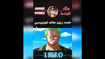 نغمة رنين ون بيس ون بيس لوفي زورو 