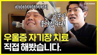 우울증 자기장 치료 직접 해봤습니다..정말 기분 좋아질까? #TMS