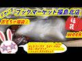 【#駿河屋福袋】後半戦!福島北店ウィークで初手、、、でもあのベルトや強化アイテムも? ブックマーケット福島北店のおもちゃ福袋開けます!! 福袋 マケプレ福袋おもちゃ詰め合わせ 【#福袋開封】