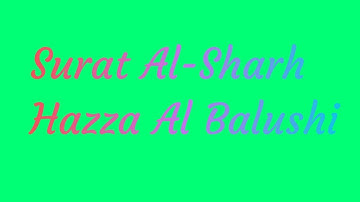 هزاع البلوشي سوره الشرح & Surah Al-Sharh Hazza Al Balushi